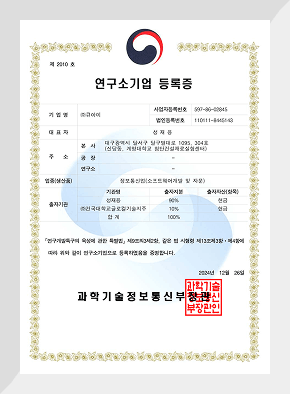 연구소기업 등록증